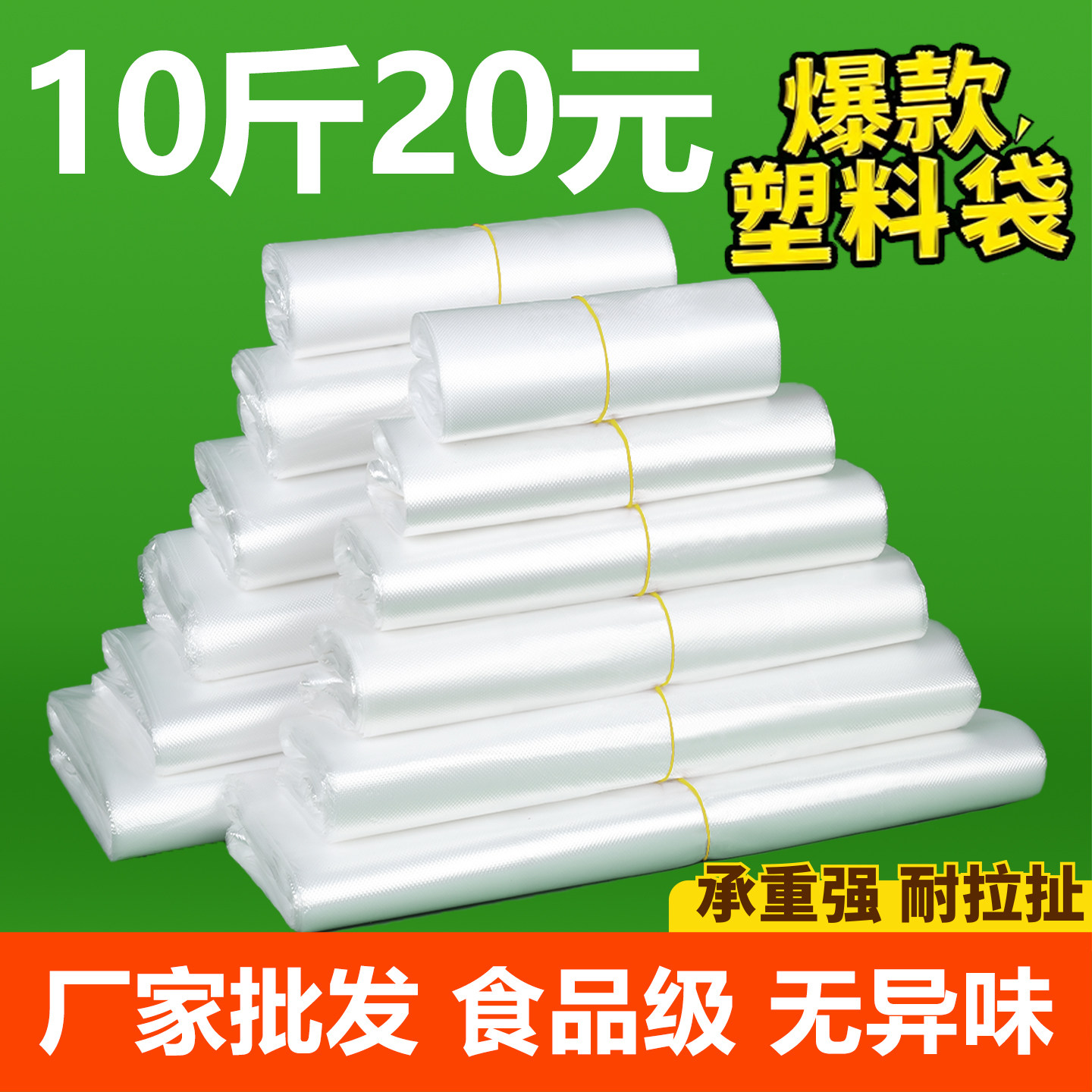 塑料袋食品袋级白色商用购物袋透明背心袋厂家打包袋方便袋子批发