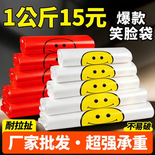 透明红白色笑脸袋子打包袋定做