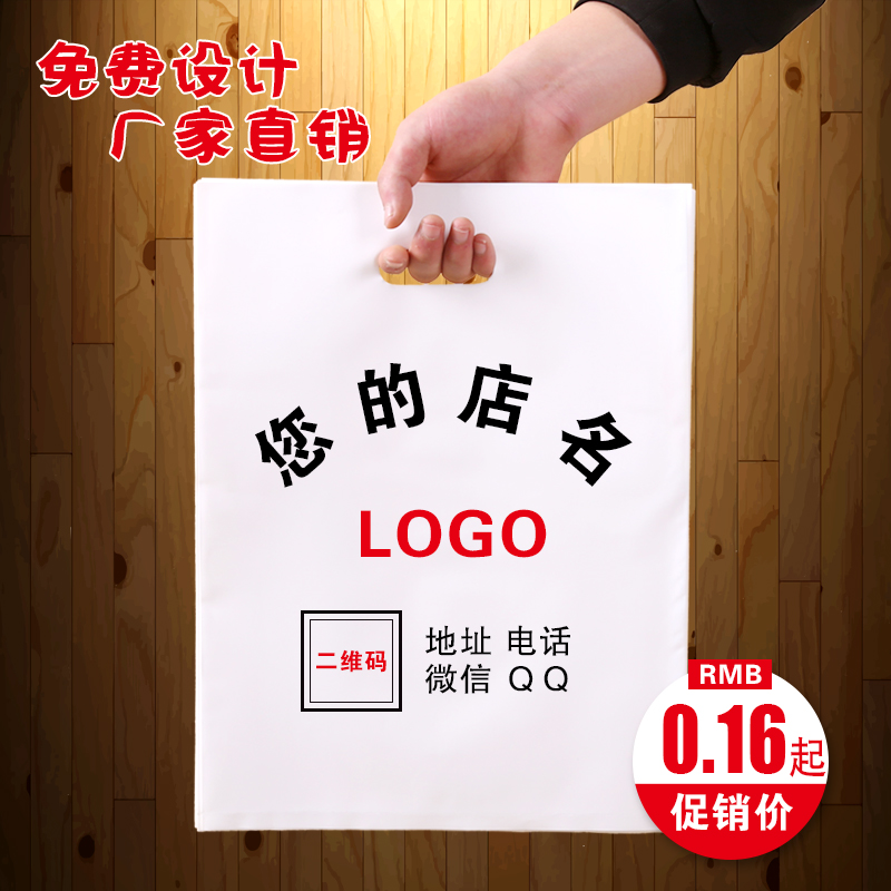 塑料袋定做logo服装店袋子手机眼镜童装美容袋手提广告饰品袋定制