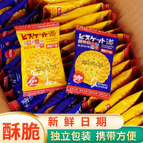 小圆饼日式海盐椒盐饼干小包装