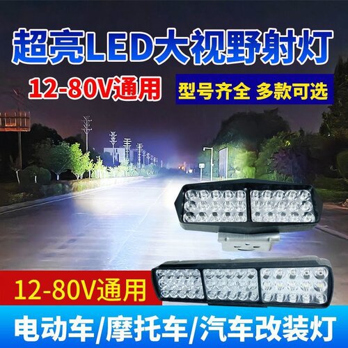 电动车灯led强光车灯改装外置超亮12V-80V三轮电瓶车强光LED大灯