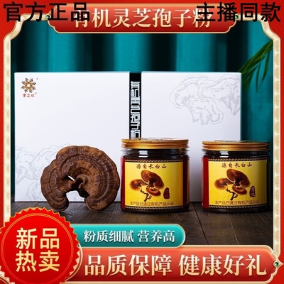 金芝红长白山 有机灵芝孢子粉 罐装带灵芝礼盒款500g