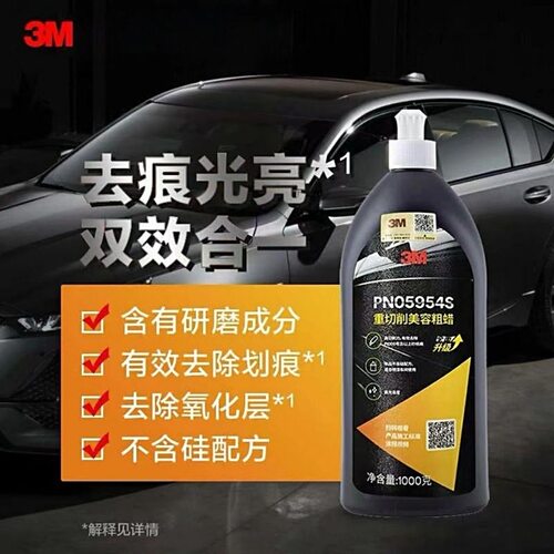 3M05954S重切削美容粗蜡研磨修护划痕蜡抛光蜡去污蜡