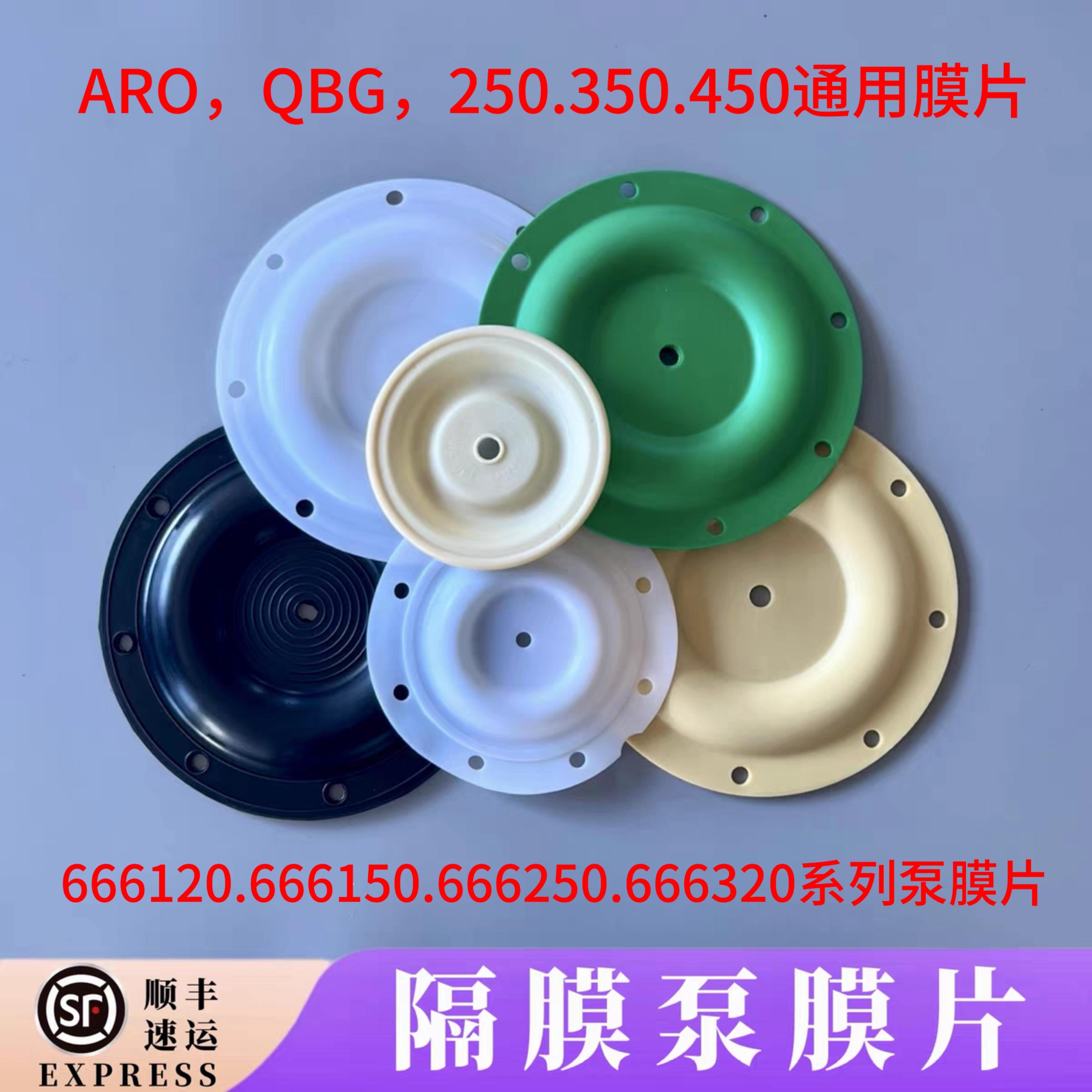 英格索兰气动隔膜泵膜片QBG隔膜泵膜片350450。666120666250通用,五金/工具,其它泵类型,淘宝优惠券,粉丝福利购,淘宝优惠卷