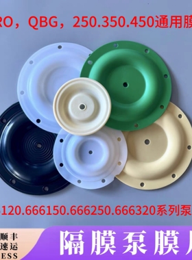 英格索兰气动隔膜泵膜片QBG隔膜泵膜片350450。666120666250通用