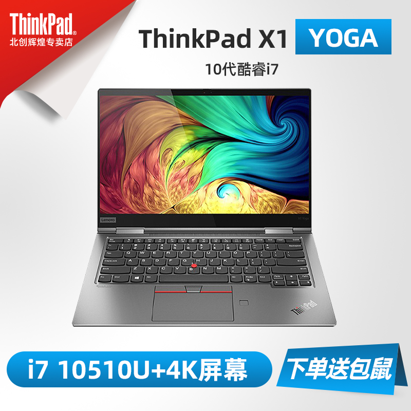 x1 yoga 1vcd 十代酷睿i7 14英寸轻薄便携触屏窄边框商务办公联想