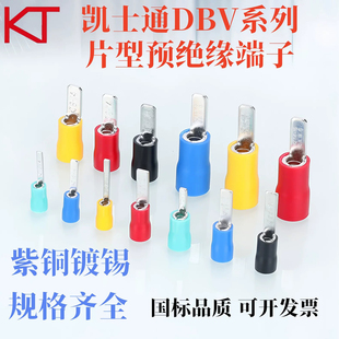 KT凯士通紫铜片型预绝缘冷压端子 DBV1.25/2/3.5/5.5/8/14平方
