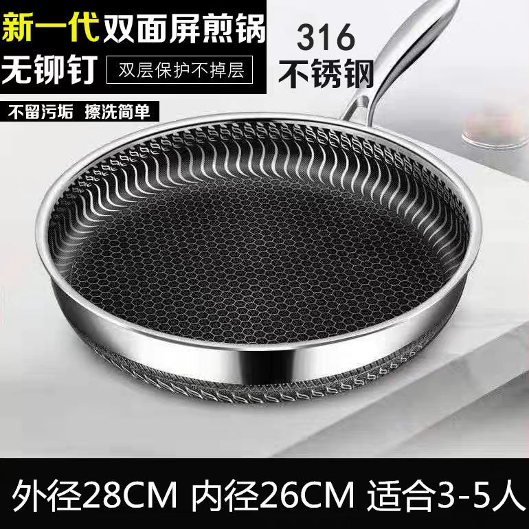 萨思特316不锈钢煎锅平底锅无油烟不粘锅全面屏双面屏聚能底煎锅