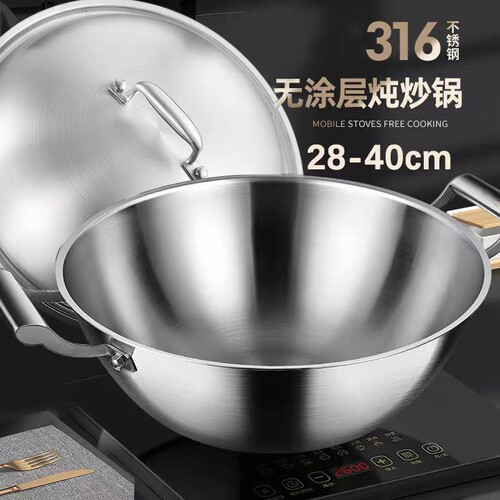 316食品级不锈钢双耳炒锅