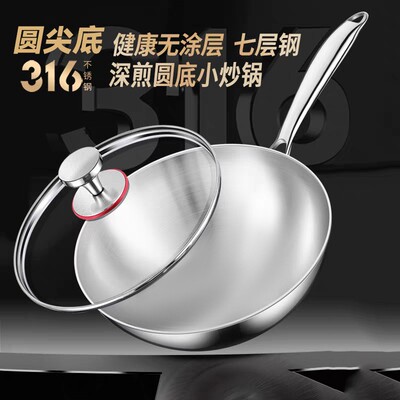 316不锈钢无涂层圆底小炒锅