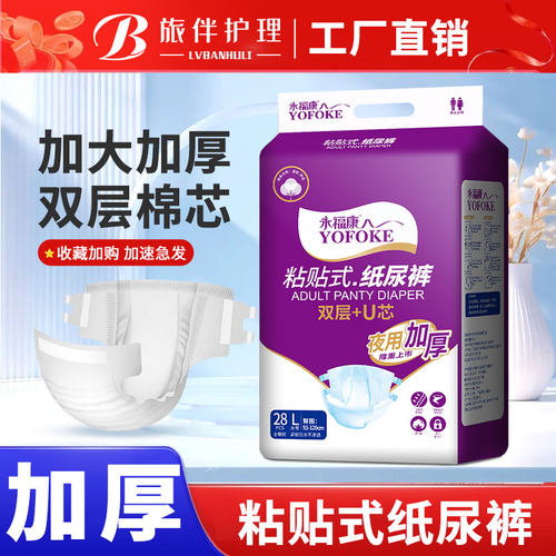 永福康老人用夜用加厚成人纸尿裤