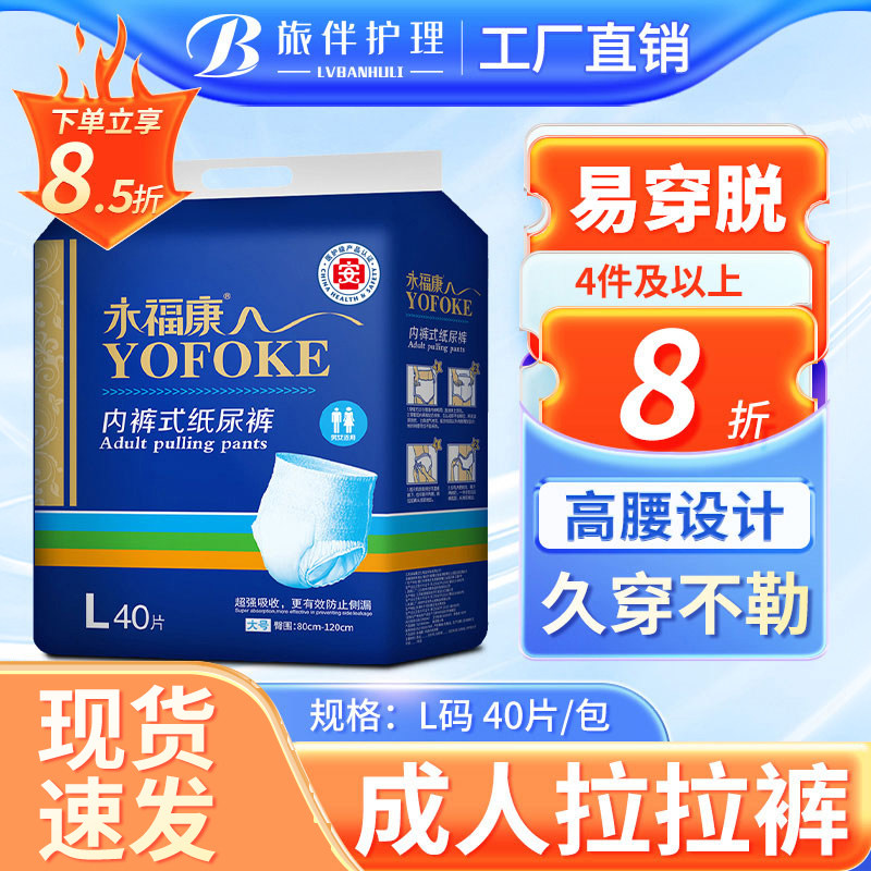 永福康成人纸尿裤老人用尿不湿男女护理L大号一次性内裤型拉拉裤,洗护清洁剂/卫生巾/纸/香薰,成年人拉拉裤,淘宝优惠券,粉丝福利购,淘宝优惠卷