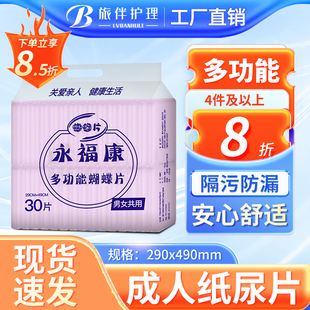 永福康成人纸尿片老人尿不湿纸尿裤 纸尿垫老年护理垫49