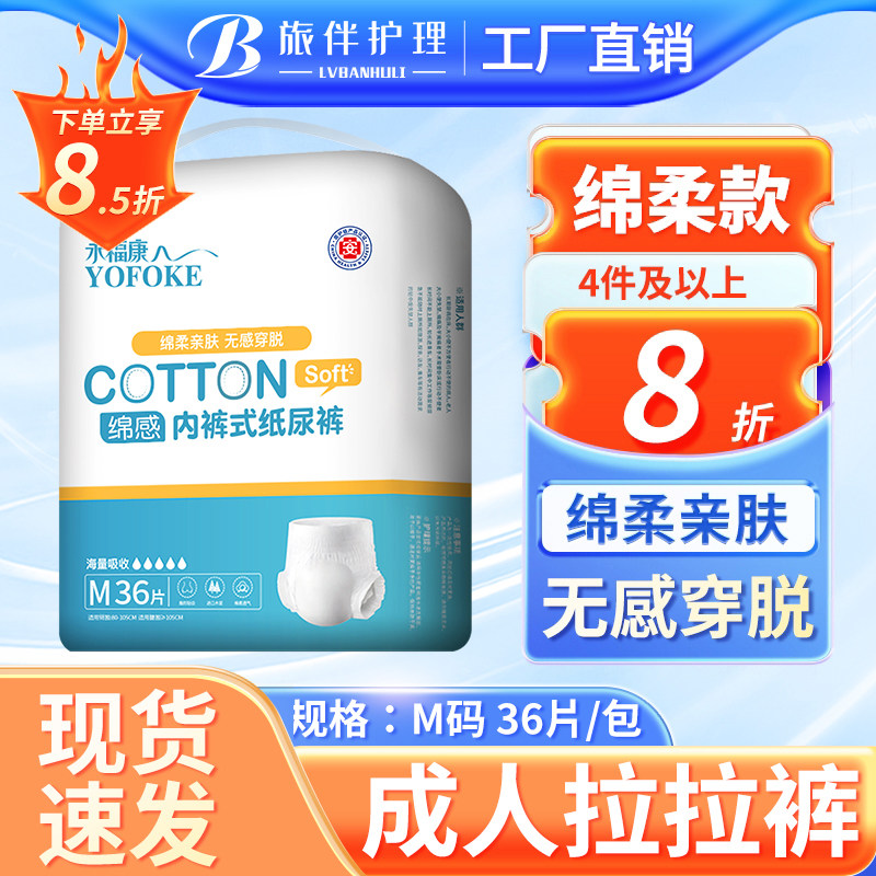 永福康成人拉拉裤绵柔舒适老人用