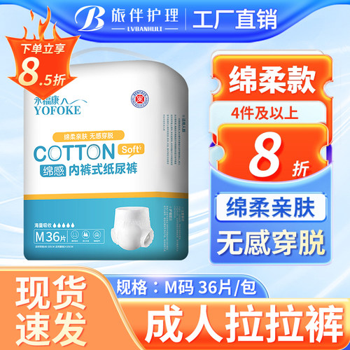 永福康成人拉拉裤绵柔舒适老人用