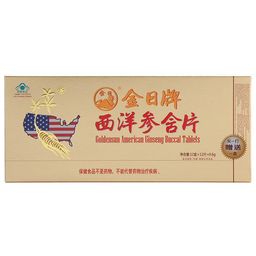 金日牌西洋参含片抗疲劳