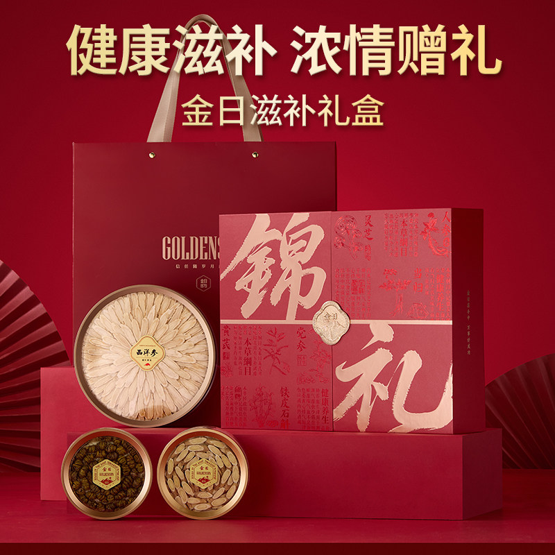 金日牌西洋参片礼盒人参红参石斛黄芪三拼滋补品父母长辈新年礼物