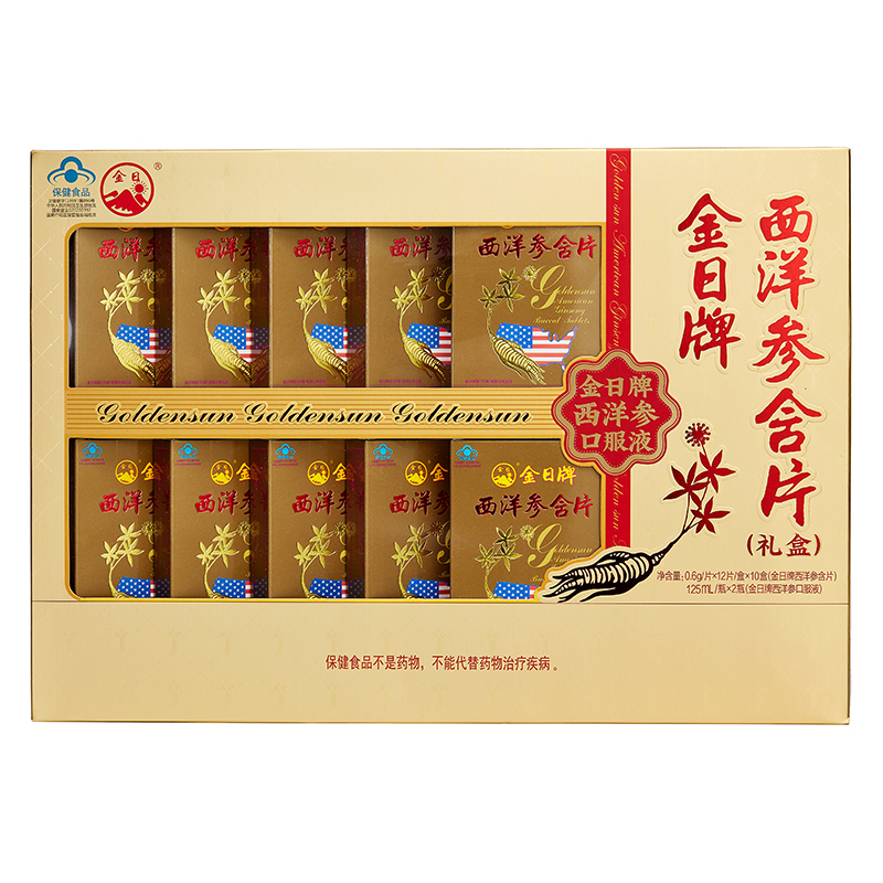 金日牌西洋参含片0.6g/片*12片/盒*10盒抗疲劳送礼花旗参中秋礼盒