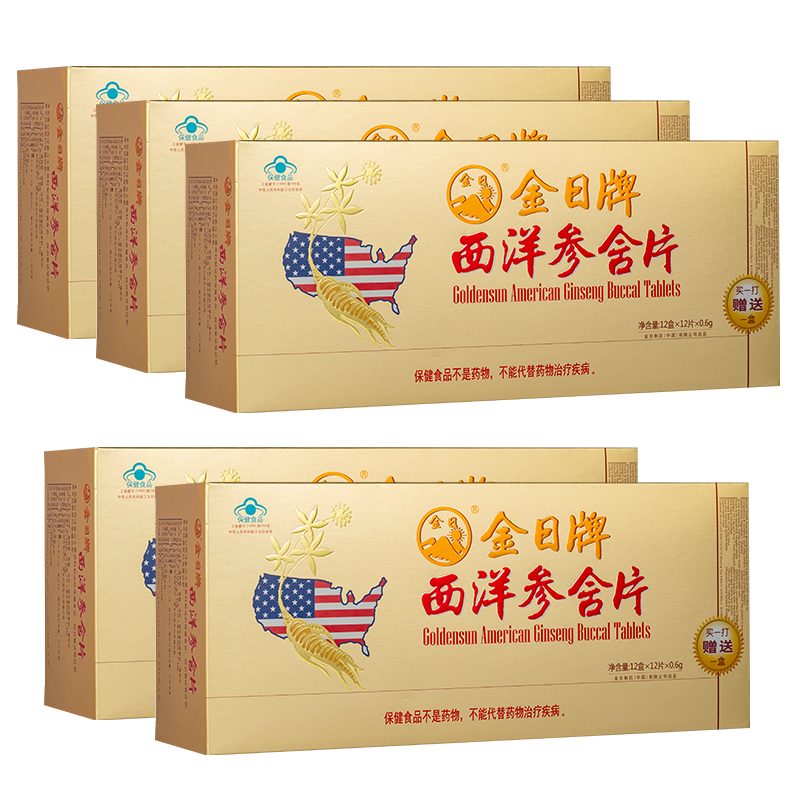 金日牌西洋参含片0.6g/片*12片/盒*12盒*5盒套餐抗疲劳保健品送礼