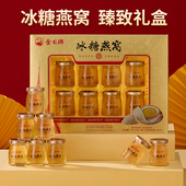 即食燕窝礼盒装 金日牌冰糖燕窝饮品70ml 8瓶送礼父母长辈正品