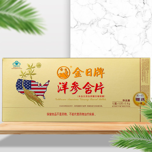 增强免疫力金日洋参含片缓解疲劳