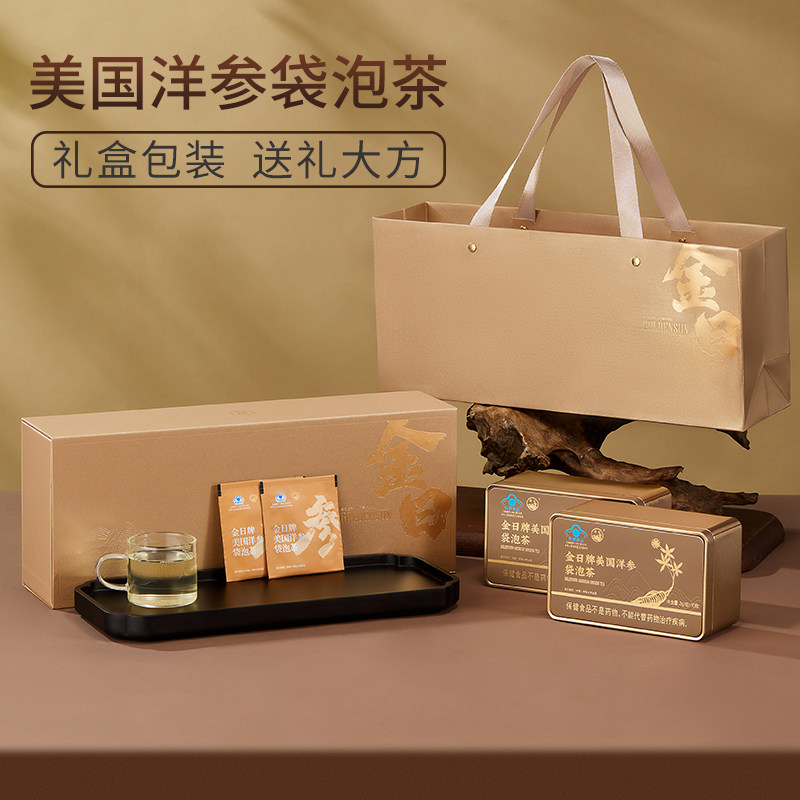 金日牌美国洋参袋泡茶抗疲劳保健品西洋参花旗参茶过节送礼