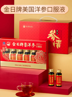买3送1】金日牌美国洋参口服液30ml/瓶*6瓶抗疲劳送礼西洋参礼盒