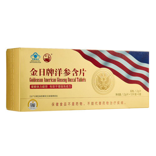洋参含片增强免疫力缓解体力疲劳