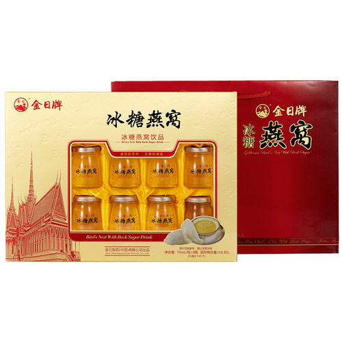 金日牌冰糖燕窝饮品70ml*8瓶送礼长辈正品即食燕窝礼盒装