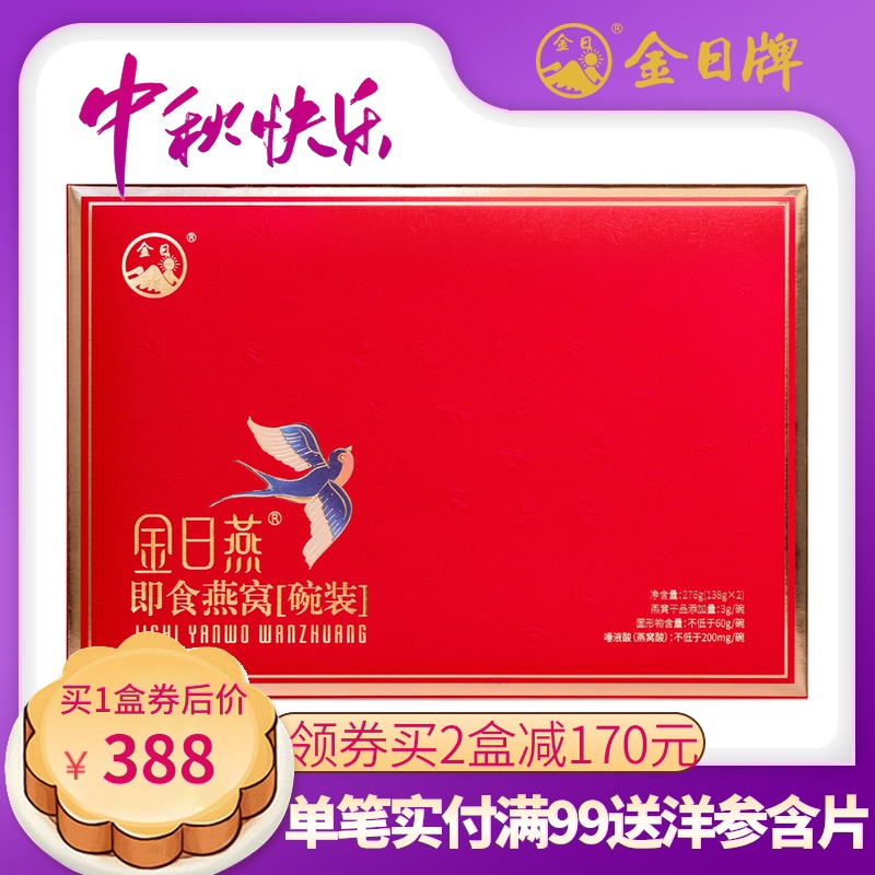 金日牌燕窝碗装138g*2碗冰糖燕窝送礼营养品孕妇即食燕窝礼盒装