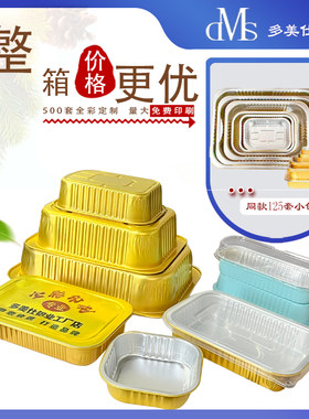 多美仕铝业长方形铝箔餐盒