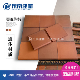 西班牙别墅踏步砖上海老洋楼仿古窑变防滑陶砖庭院室内外楼阶梯砖