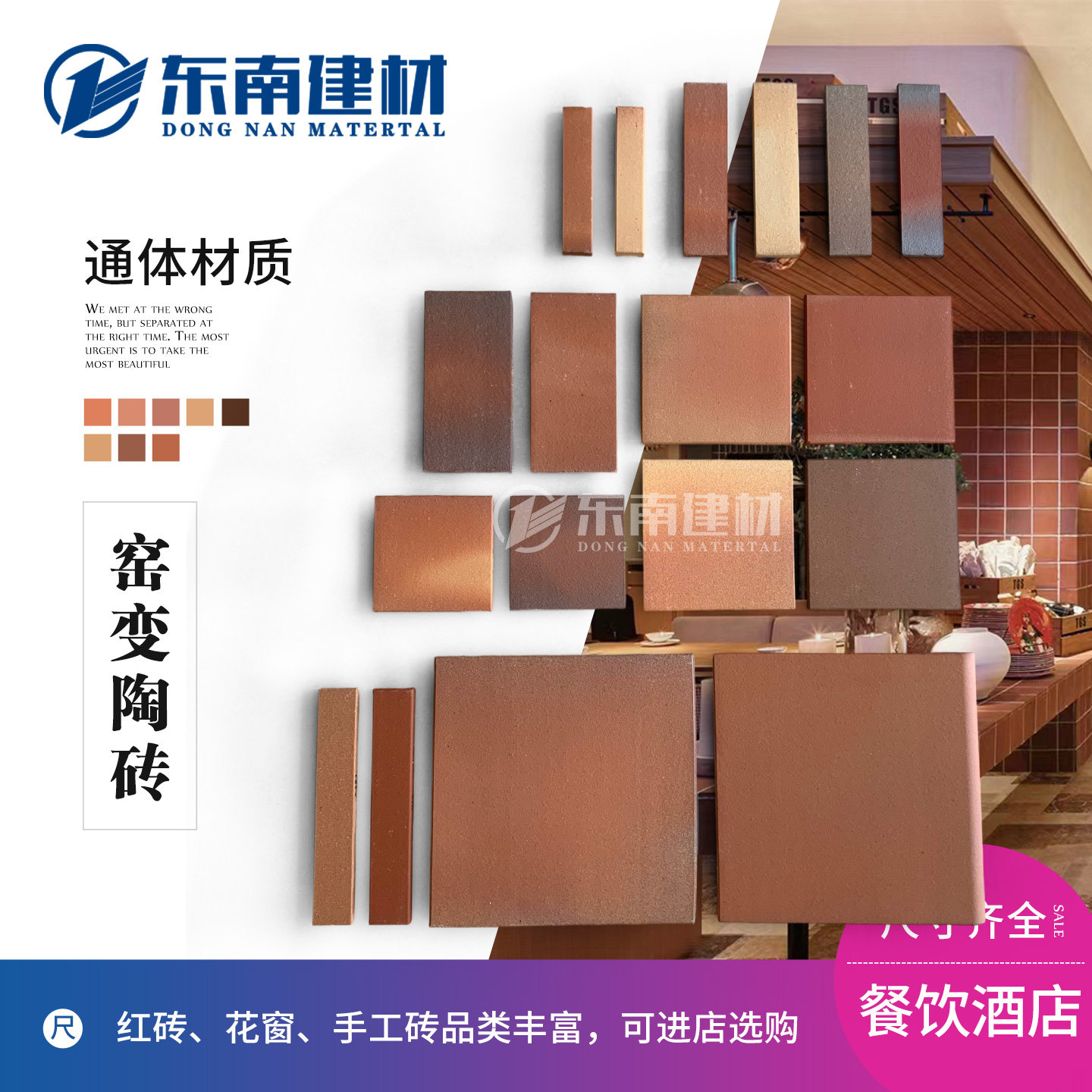 美式哑光通体渐变窑变色红陶砖