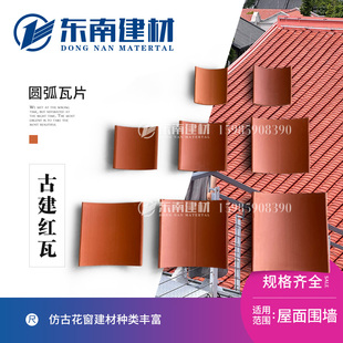 闽南园林红胎瓦朱砂红陶瓷屋顶古建公园陶瓦古厝传统红砖曲瓦材料