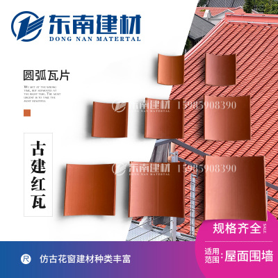 闽南朱砂红陶瓷古建传统红瓦