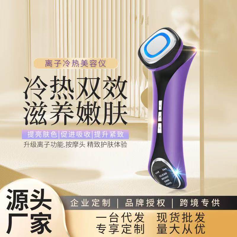 离子微电流冷热美容仪家用面部双温舒缓肌肤精华导入表层养护仪器