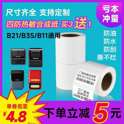 横竖雅柯莱M18PVC合成纸热敏标签