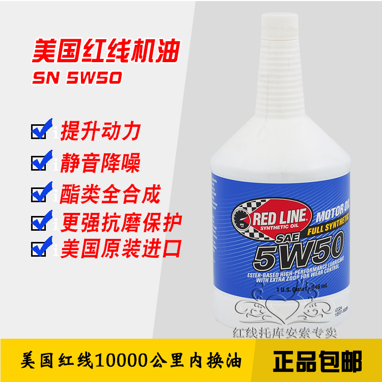 包邮美国红线多脂类全合成机油5W50 适用于大排量高性能车在类目 汽车/用品/配件/改装, 汽车美容/保养/维修, 汽车养护品, 汽车发动机机油中 - 来自Buy2taobao.com提供专业的淘宝代购服务