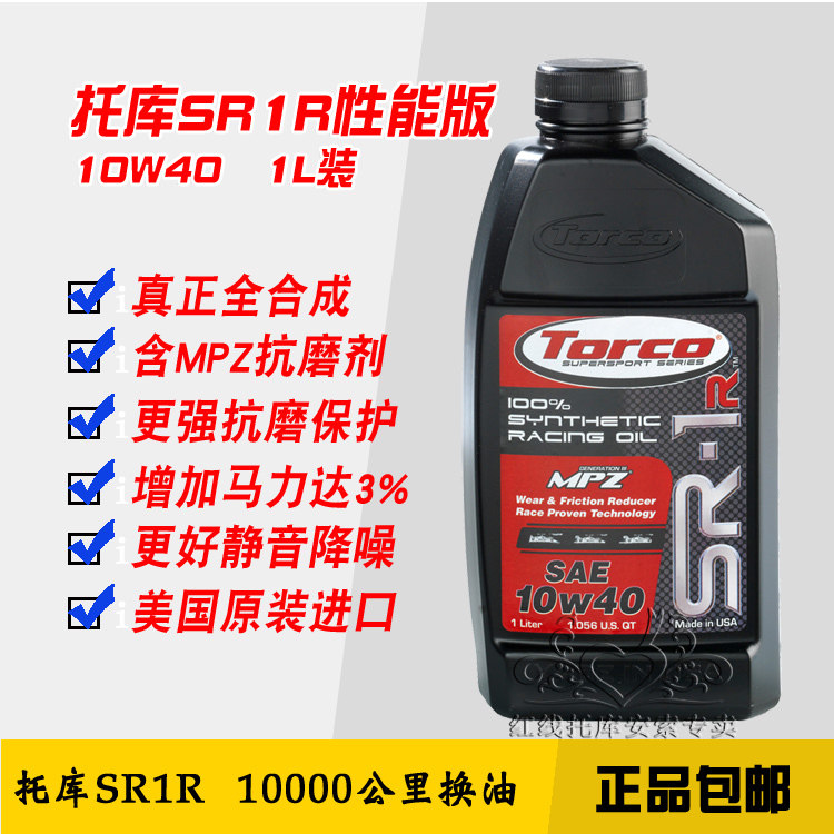 American Toku SR1R 10W40 Total Synthesis High performance engine oil Power Long Mutein the Car/Articles/Fitting/Refit , Auto Beauty/Maintenance/Service , Car Care Products , Car Engine Oil  category - from Buy2taobao.com to provide professional Taobao agent buy service