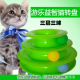 猫玩具猫转盘球三层逗猫棒猫抓板宠物猫用品小猫幼猫猫咪玩具 包邮