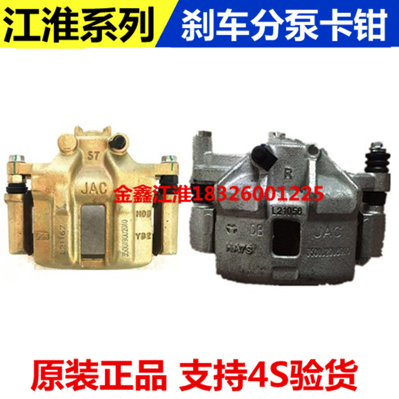 江淮同悦和悦B15 S3 S5 A30星锐刹车卡钳前分泵刹车泵原厂配件