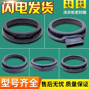 适用创维新飞滚筒洗衣机门密封圈橡胶圈皮圈观察窗垫防水配件大全