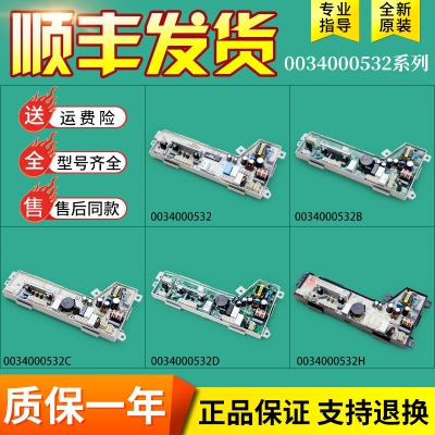 适用海尔波轮洗衣机配件电脑板电源控制主板0034000532A/B/C/E/G