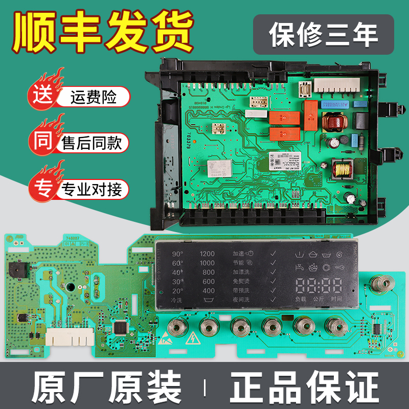 洗衣机配件控制面板显示板滚筒