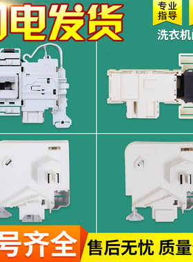 适用西门子洗衣机配件门开关门锁