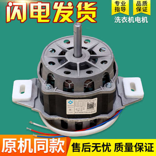 全自动洗衣机洗涤脱水全新电机