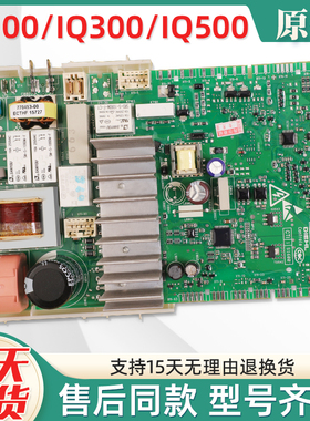 适用西门子滚筒洗衣机配件IQ300电脑板WM10N2C80W/WM10N0600W主板