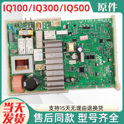 滚筒洗衣机IQ300WM10N0600W主板