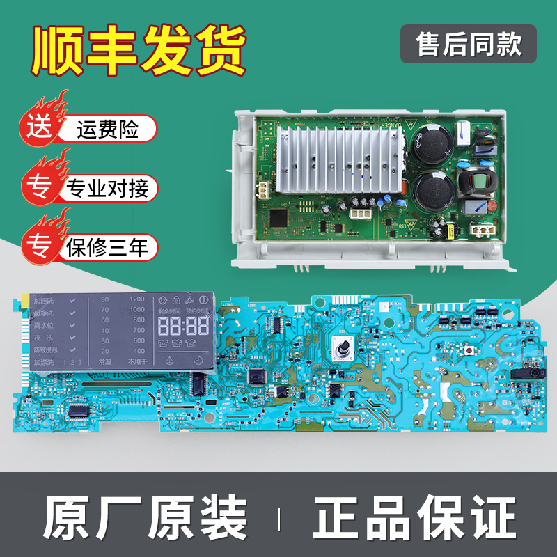 适用海尔洗衣机G75658BX12G G90658BX12G电脑板显示驱动控制主板