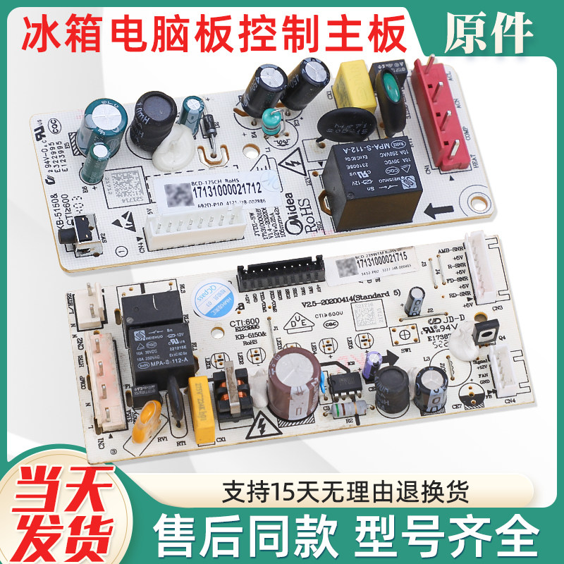 适用美的华凌冰箱冰柜冷柜电脑板17131000021712/23226主板电源板